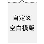 无日期空白模版