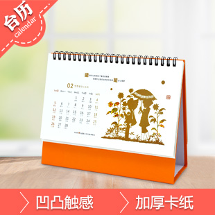 8寸经典台历双面（非定制）