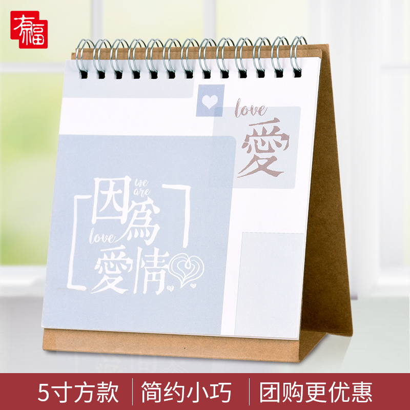 唯品台历5寸方款 双面