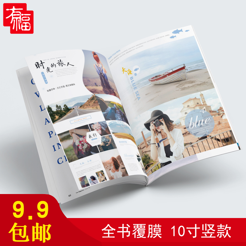 新个性杂志10寸竖款